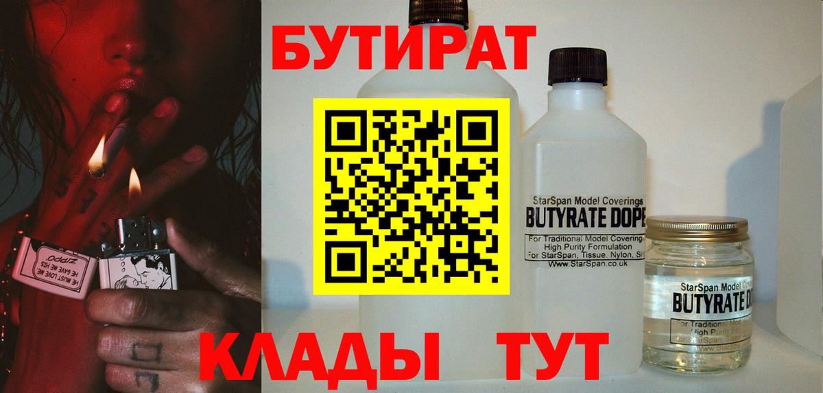 Бутират буратино Минеральные Воды