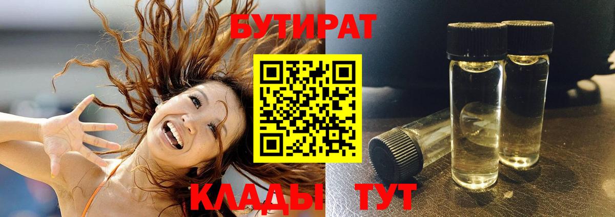 Бутират  Бутират бутандиол  Вход с VPN  Минеральные Воды 