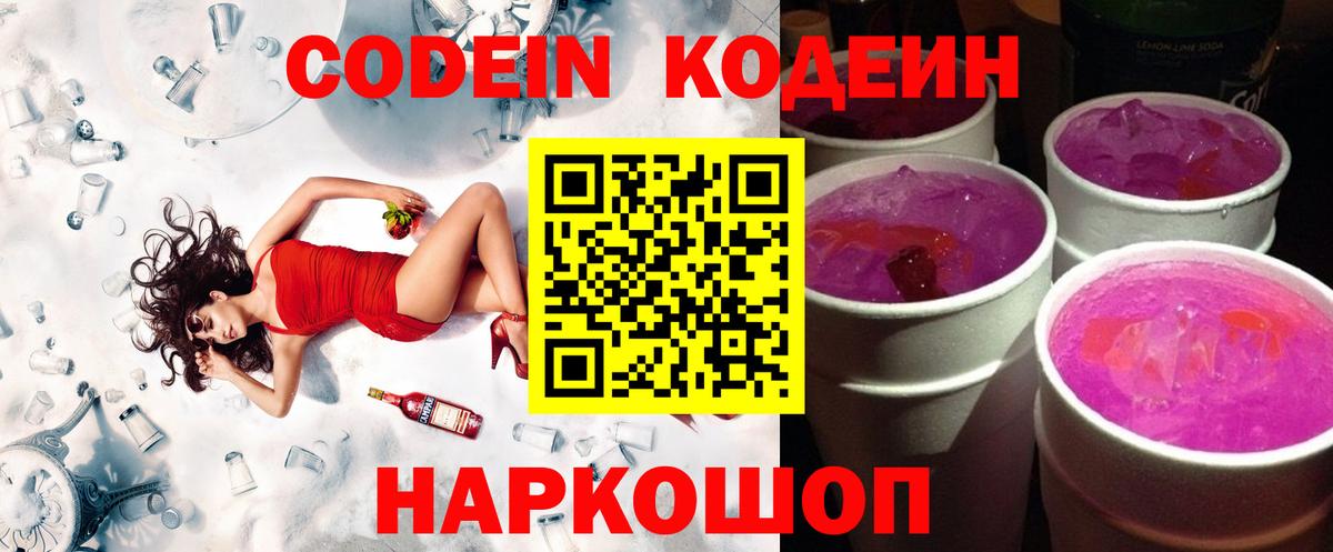 Codein Purple Drank Минеральные Воды