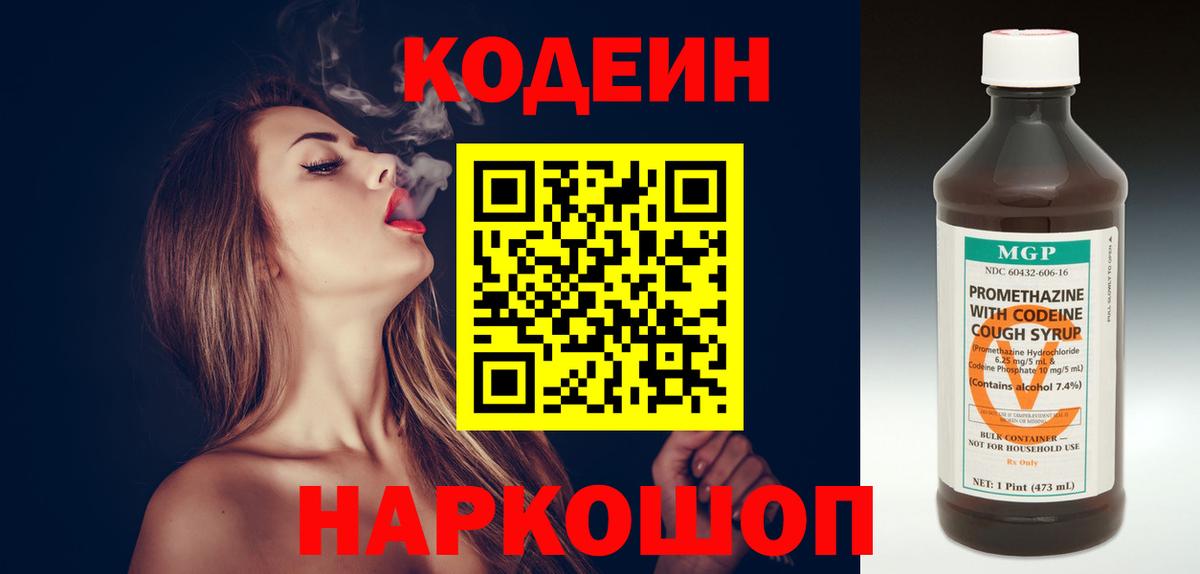 Кодеин Purple Drank  Вход с VPN  Минеральные Воды 