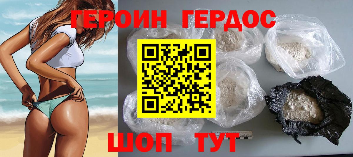 Героин афганец Минеральные Воды