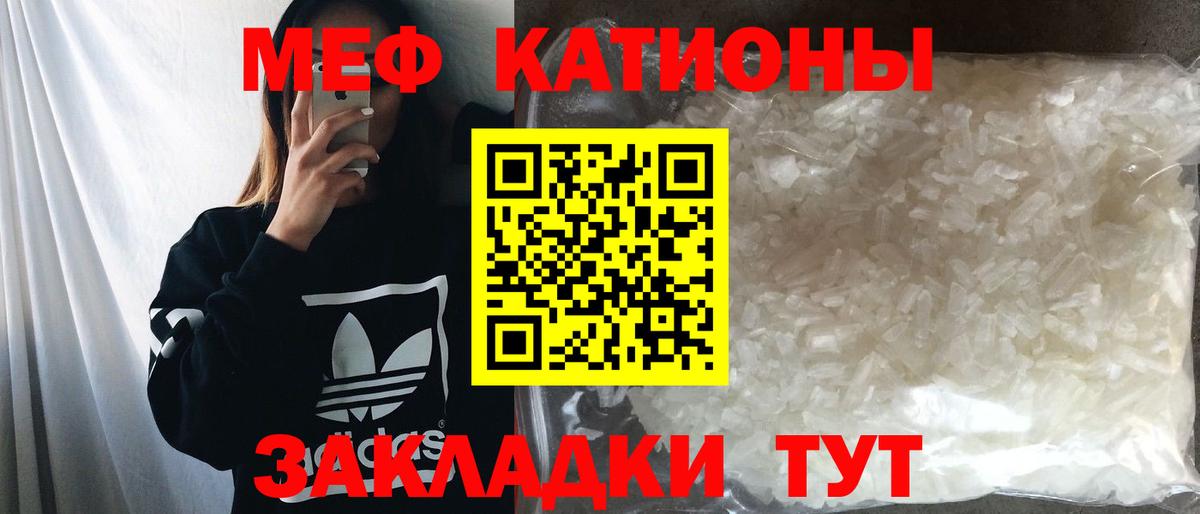 Меф мяу мяу Минеральные Воды