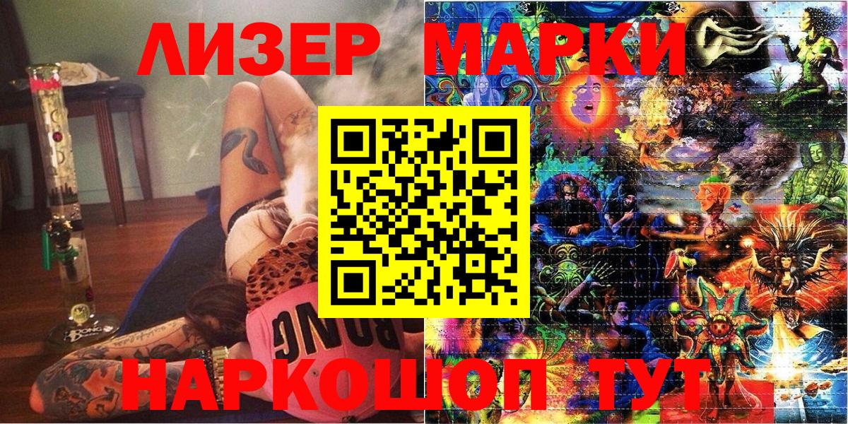 Наркотические марки 1500мкг Минеральные Воды